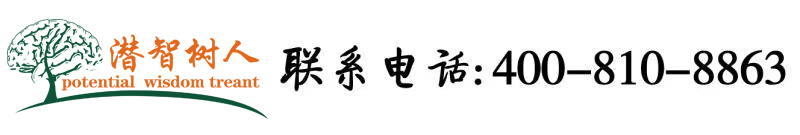 在线日本免费呻吟北京潜智树人教育咨询有限公司